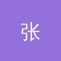 泄密 张心怡